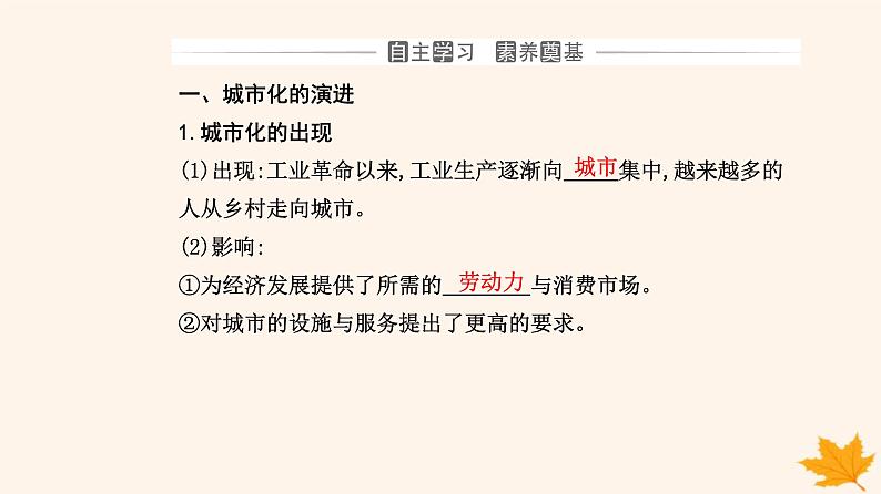 新教材2023高中历史第四单元村落城镇与居住环境第11课近代以来的城市化进程课件部编版选择性必修2第3页