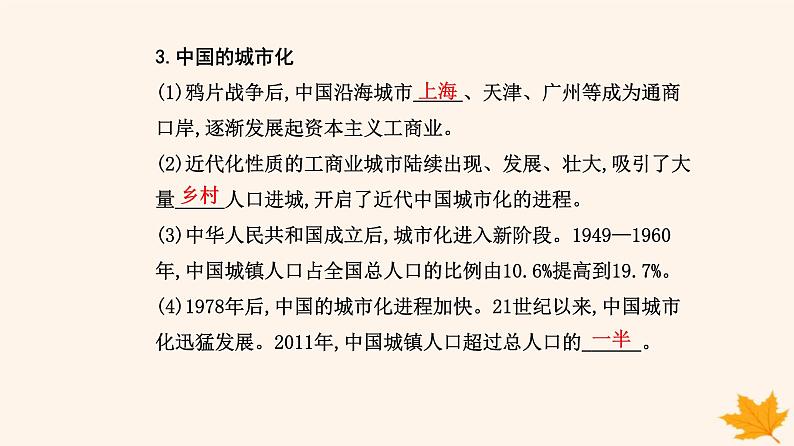 新教材2023高中历史第四单元村落城镇与居住环境第11课近代以来的城市化进程课件部编版选择性必修2第5页