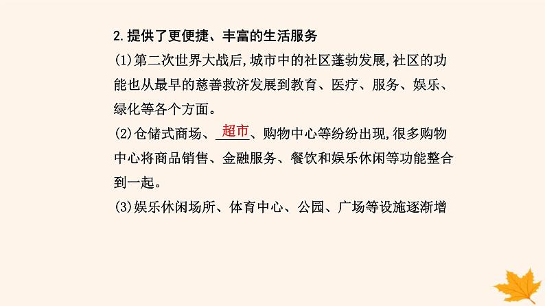 新教材2023高中历史第四单元村落城镇与居住环境第11课近代以来的城市化进程课件部编版选择性必修2第8页