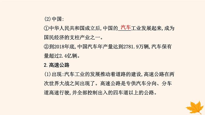 新教材2023高中历史第五单元交通与社会变迁第13课现代交通运输的新变化课件部编版选择性必修2第4页