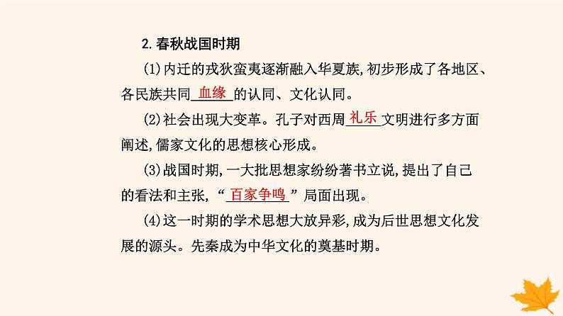 新教材2023高中历史第一单元源远流长的中华文化第1课中华文明的起源与早期国家课件部编版选择性必修304