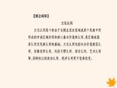 新教材2023高中历史第一单元源远流长的中华文化第1课中华文明的起源与早期国家课件部编版选择性必修3