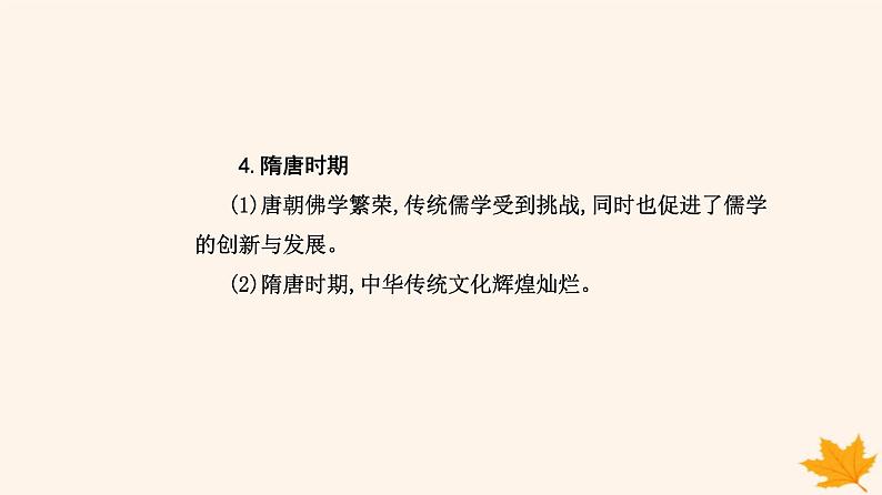 新教材2023高中历史第一单元源远流长的中华文化第1课中华文明的起源与早期国家课件部编版选择性必修307