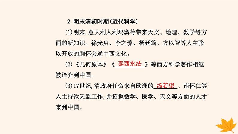 新教材2023高中历史第一单元源远流长的中华文化第2课中华文化的世界意义课件部编版选择性必修305