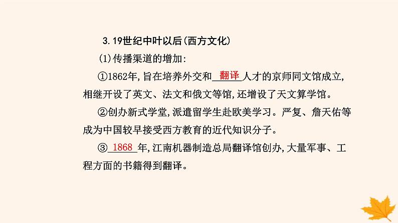 新教材2023高中历史第一单元源远流长的中华文化第2课中华文化的世界意义课件部编版选择性必修306