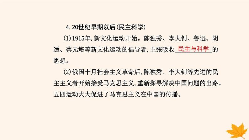 新教材2023高中历史第一单元源远流长的中华文化第2课中华文化的世界意义课件部编版选择性必修308