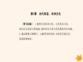 新教材2023高中历史第二单元丰富多样的世界文化第3课古代西亚非洲文化课件部编版选择性必修3