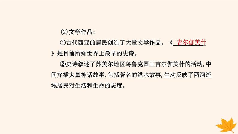 新教材2023高中历史第二单元丰富多样的世界文化第3课古代西亚非洲文化课件部编版选择性必修304