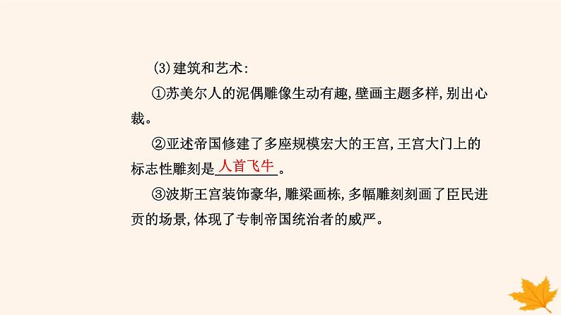 新教材2023高中历史第二单元丰富多样的世界文化第3课古代西亚非洲文化课件部编版选择性必修305