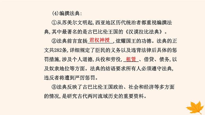 新教材2023高中历史第二单元丰富多样的世界文化第3课古代西亚非洲文化课件部编版选择性必修306