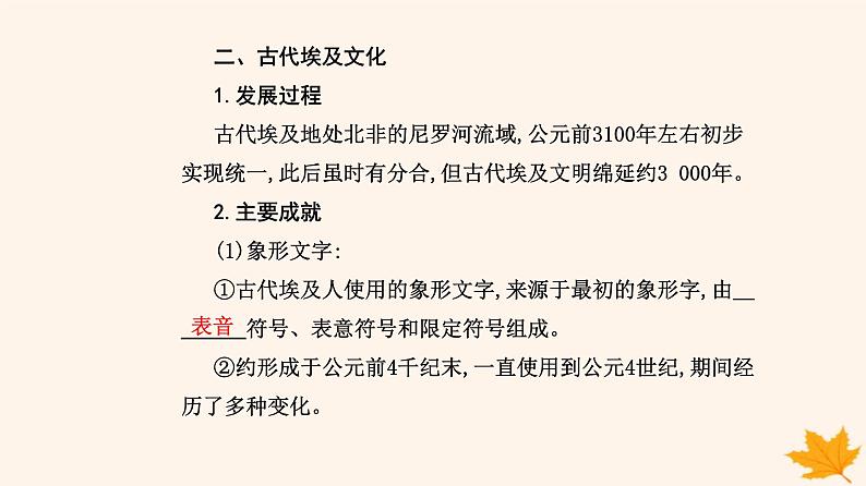 新教材2023高中历史第二单元丰富多样的世界文化第3课古代西亚非洲文化课件部编版选择性必修308