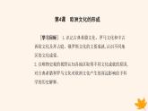 新教材2023高中历史第二单元丰富多样的世界文化第4课欧洲文化的形成课件部编版选择性必修3