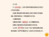 新教材2023高中历史第二单元丰富多样的世界文化第4课欧洲文化的形成课件部编版选择性必修3