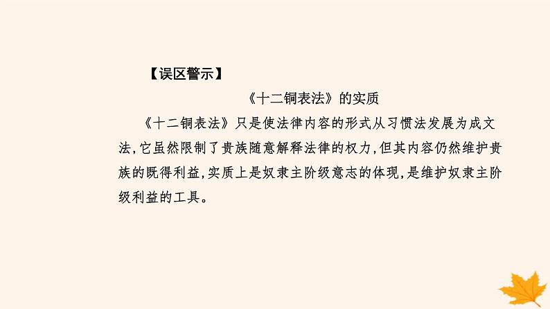 新教材2023高中历史第二单元丰富多样的世界文化第4课欧洲文化的形成课件部编版选择性必修308