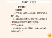 新教材2023高中历史第二单元丰富多样的世界文化第5课南亚东亚与美洲的文化课件部编版选择性必修3