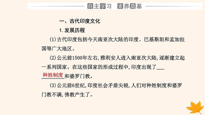 新教材2023高中历史第二单元丰富多样的世界文化第5课南亚东亚与美洲的文化课件部编版选择性必修303