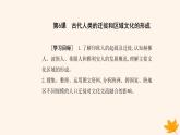 新教材2023高中历史第三单元人口迁徙文化交融与认同第6课古代人类的迁徙和区域文化的形成课件部编版选择性必修3