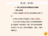新教材2023高中历史第三单元人口迁徙文化交融与认同第6课古代人类的迁徙和区域文化的形成课件部编版选择性必修3
