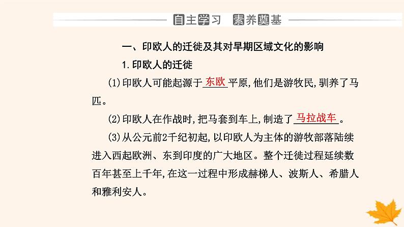 新教材2023高中历史第三单元人口迁徙文化交融与认同第6课古代人类的迁徙和区域文化的形成课件部编版选择性必修3第3页