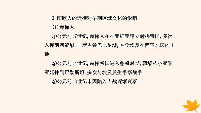 新教材2023高中历史第三单元人口迁徙文化交融与认同第6课古代人类的迁徙和区域文化的形成课件部编版选择性必修3第4页