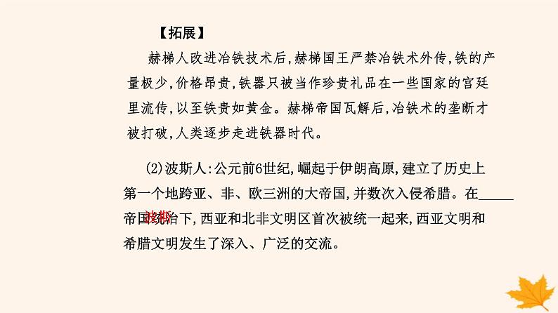 新教材2023高中历史第三单元人口迁徙文化交融与认同第6课古代人类的迁徙和区域文化的形成课件部编版选择性必修3第5页