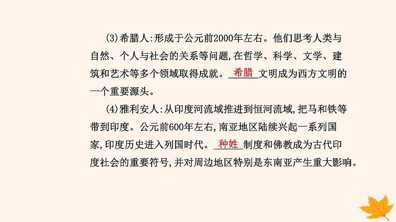 新教材2023高中历史第三单元人口迁徙文化交融与认同第6课古代人类的迁徙和区域文化的形成课件部编版选择性必修3第6页