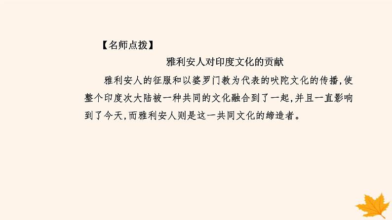 新教材2023高中历史第三单元人口迁徙文化交融与认同第6课古代人类的迁徙和区域文化的形成课件部编版选择性必修3第7页