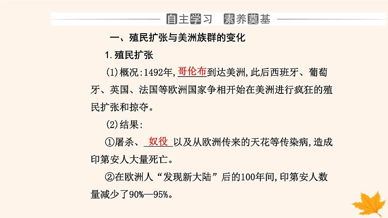 新教材2023高中历史第三单元人口迁徙文化交融与认同第7课近代殖民活动和人口的跨地域转移课件部编版选择性必修303