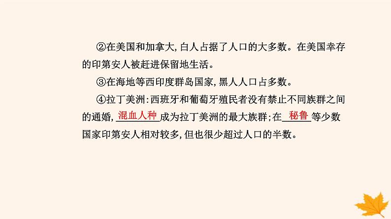 新教材2023高中历史第三单元人口迁徙文化交融与认同第7课近代殖民活动和人口的跨地域转移课件部编版选择性必修306