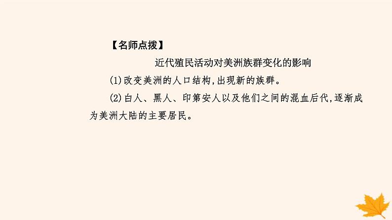 新教材2023高中历史第三单元人口迁徙文化交融与认同第7课近代殖民活动和人口的跨地域转移课件部编版选择性必修307