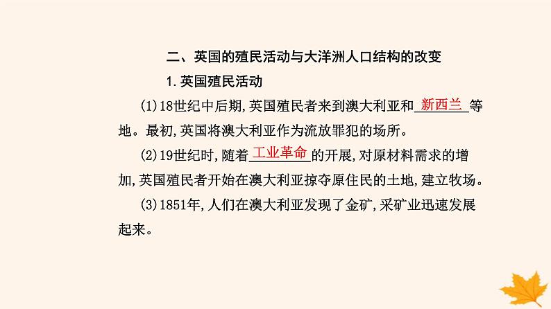 新教材2023高中历史第三单元人口迁徙文化交融与认同第7课近代殖民活动和人口的跨地域转移课件部编版选择性必修308