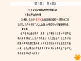 新教材2023高中歷史第三單元人口遷徙文化交融與認同第8課現代社會的移民和多元文化課件部編版選擇性必修3