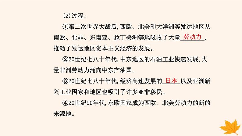 新教材2023高中历史第三单元人口迁徙文化交融与认同第8课现代社会的移民和多元文化课件部编版选择性必修304