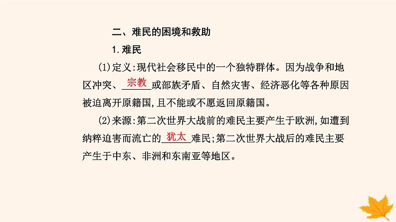 新教材2023高中历史第三单元人口迁徙文化交融与认同第8课现代社会的移民和多元文化课件部编版选择性必修307