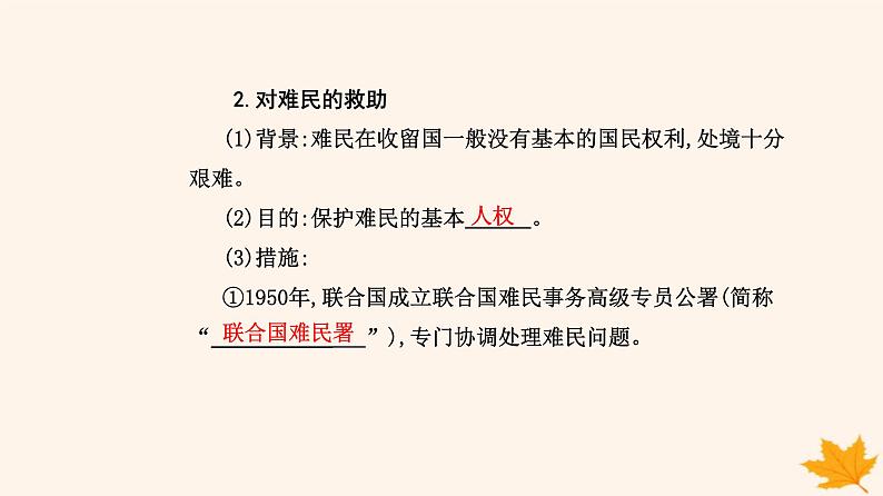 新教材2023高中历史第三单元人口迁徙文化交融与认同第8课现代社会的移民和多元文化课件部编版选择性必修308