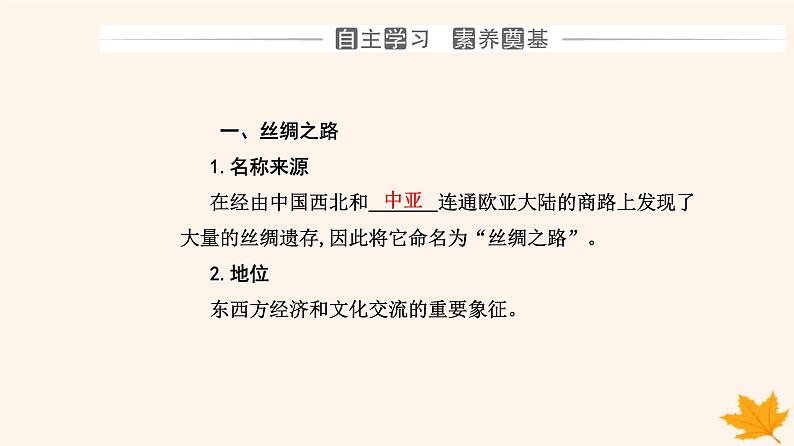 新教材2023高中历史第四单元商路贸易与文化交流第9课古代的商路贸易与文化交流课件部编版选择性必修3第3页