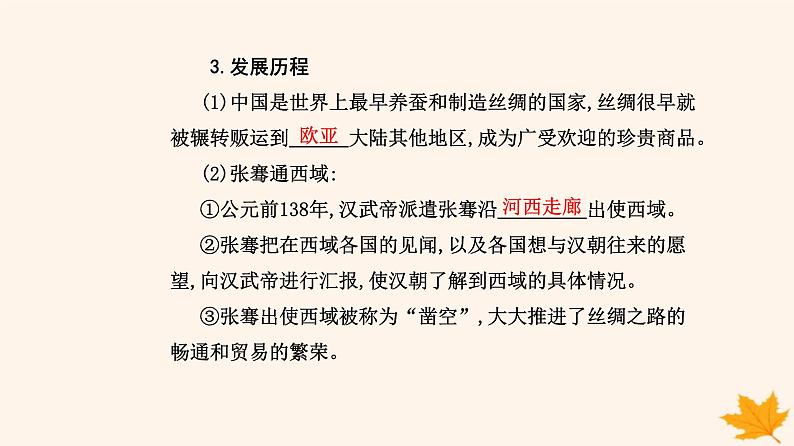 新教材2023高中历史第四单元商路贸易与文化交流第9课古代的商路贸易与文化交流课件部编版选择性必修3第4页