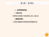 新教材2023高中历史第四单元商路贸易与文化交流第10课近代以来的世界贸易与文化交流的扩展课件部编版选择性必修3