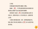 新教材2023高中历史第四单元商路贸易与文化交流第10课近代以来的世界贸易与文化交流的扩展课件部编版选择性必修3
