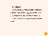 新教材2023高中历史第四单元商路贸易与文化交流第10课近代以来的世界贸易与文化交流的扩展课件部编版选择性必修3