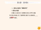 新教材2023高中历史第五单元战争与文化交锋第11课古代战争与地域文化的演变课件部编版选择性必修3