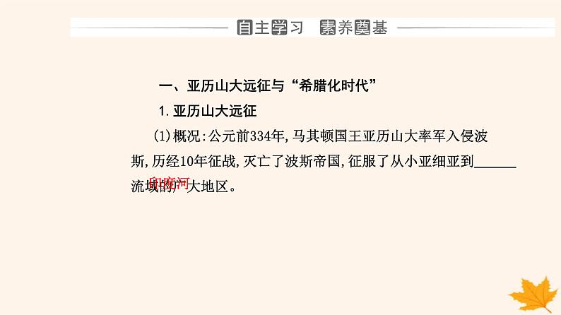 新教材2023高中历史第五单元战争与文化交锋第11课古代战争与地域文化的演变课件部编版选择性必修303