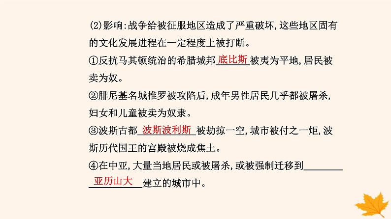 新教材2023高中历史第五单元战争与文化交锋第11课古代战争与地域文化的演变课件部编版选择性必修304