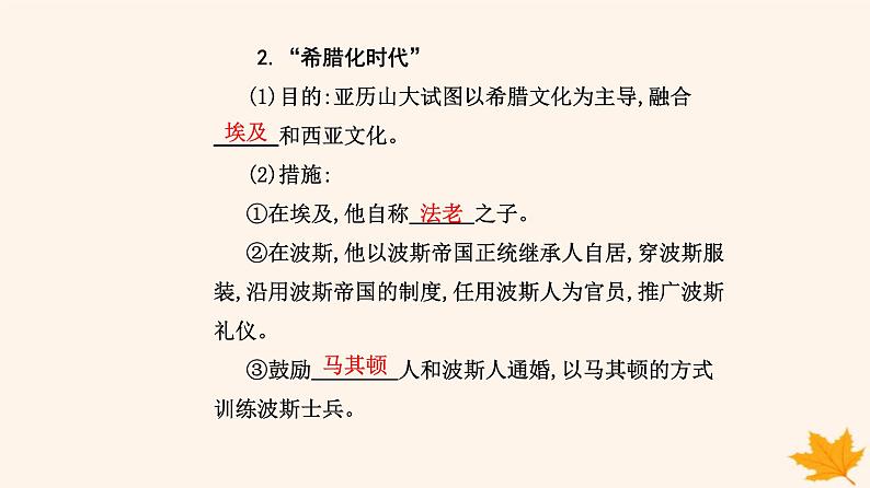 新教材2023高中历史第五单元战争与文化交锋第11课古代战争与地域文化的演变课件部编版选择性必修305