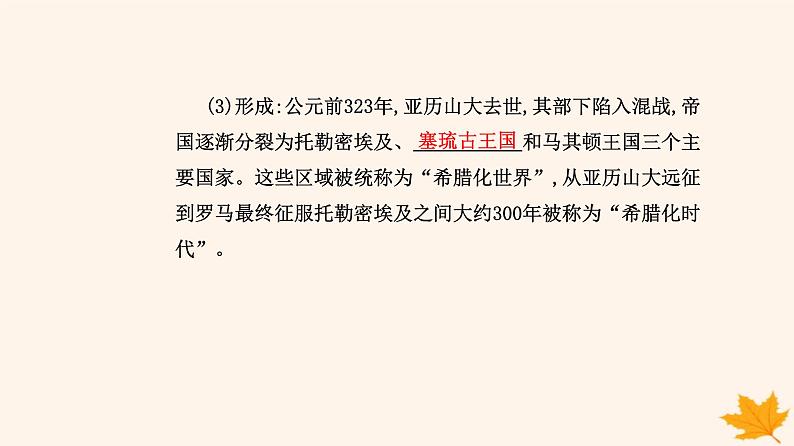 新教材2023高中历史第五单元战争与文化交锋第11课古代战争与地域文化的演变课件部编版选择性必修306