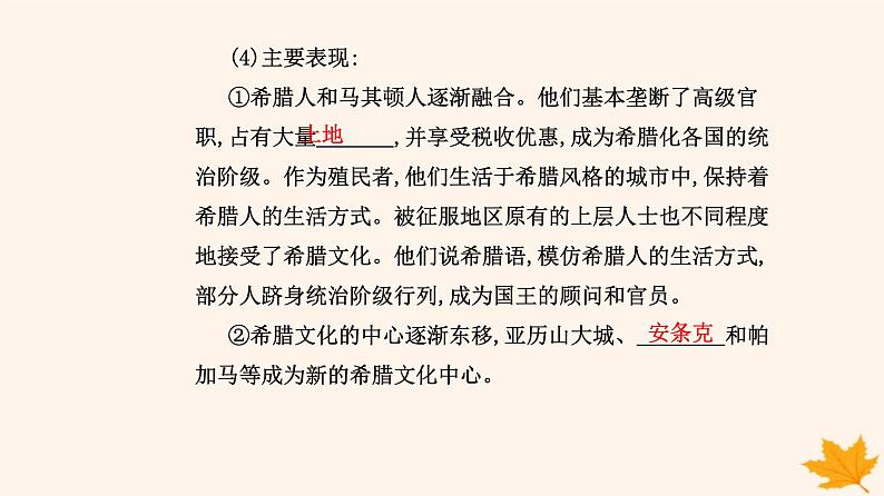 新教材2023高中历史第五单元战争与文化交锋第11课古代战争与地域文化的演变课件部编版选择性必修308