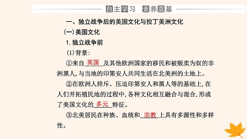 新教材2023高中历史第五单元战争与文化交锋第12课近代战争与西方文化的扩张课件部编版选择性必修303