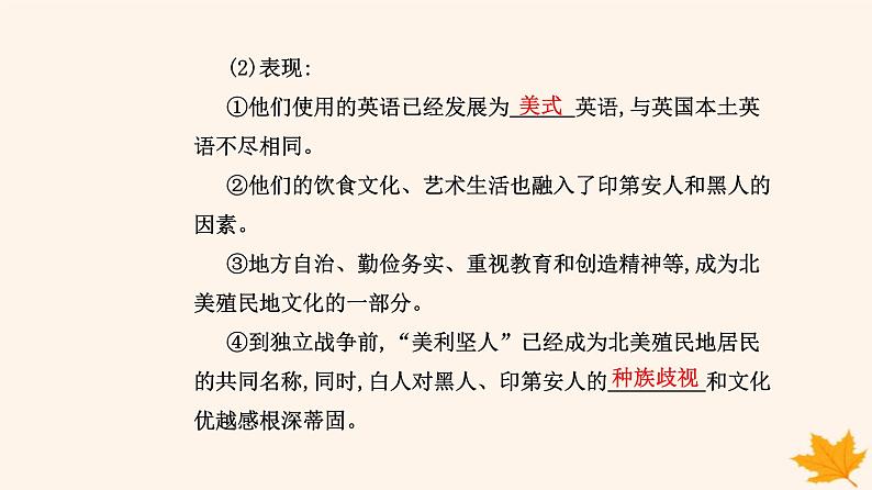 新教材2023高中历史第五单元战争与文化交锋第12课近代战争与西方文化的扩张课件部编版选择性必修304