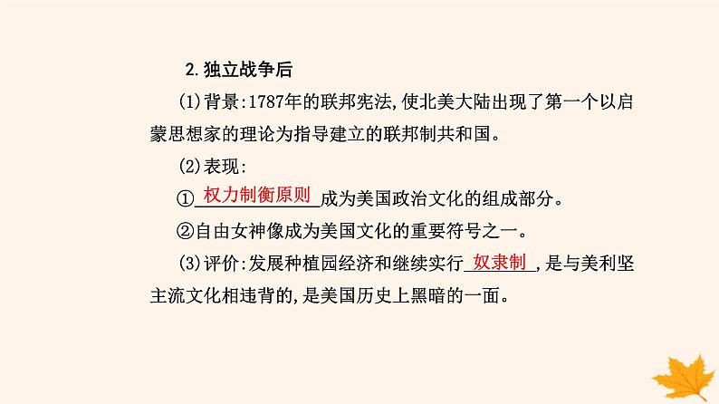 新教材2023高中历史第五单元战争与文化交锋第12课近代战争与西方文化的扩张课件部编版选择性必修305