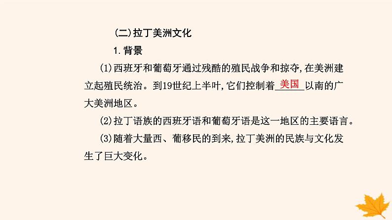 新教材2023高中历史第五单元战争与文化交锋第12课近代战争与西方文化的扩张课件部编版选择性必修306